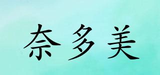 NATAMI/奈多美品牌logo