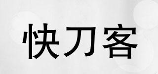 快刀客品牌logo