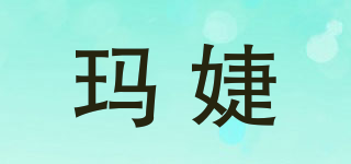 瑪婕品牌logo