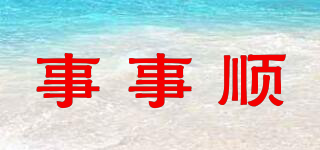 事事順品牌logo