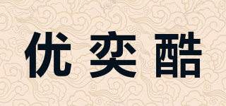 優(yōu)奕酷品牌logo