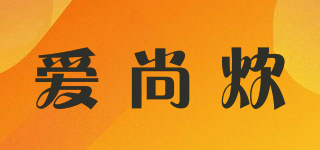 愛尚炊品牌logo