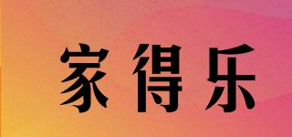 GOODHOME/家得樂(lè)品牌logo
