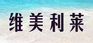 Laboratoires Vitarmonyl/維美利萊品牌logo