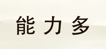 allnutrie/能力多品牌logo
