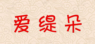 愛緹朵品牌logo