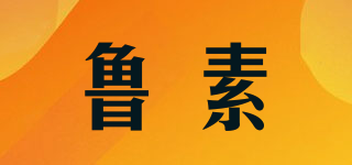 魯素品牌logo