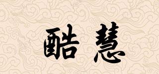 酷慧品牌logo