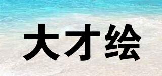 大才繪品牌logo