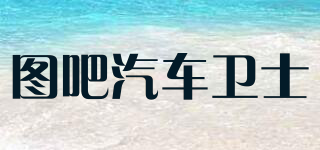 Mapbar Auto Guard/圖吧汽車衛(wèi)士品牌logo