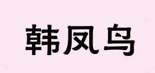 韓鳳鳥品牌logo