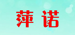 萍諾品牌logo