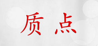 質(zhì)點(diǎn)品牌logo
