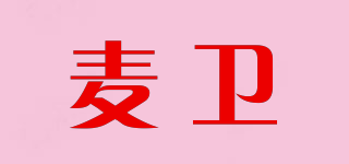 麥衛(wèi)品牌logo