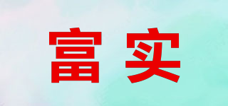 富實品牌logo