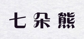 七朵熊品牌logo