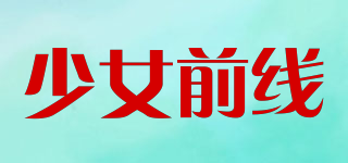 GIRLS’ FRONTLINE/少女前線品牌logo