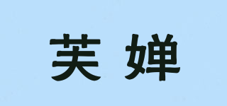芙嬋品牌logo