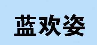 藍(lán)歡姿品牌logo