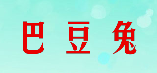 巴豆兔品牌logo