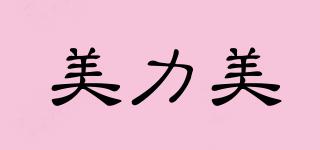 美力美品牌logo