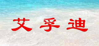 艾孚迪品牌logo