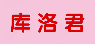 庫洛君品牌logo