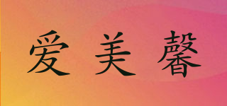 愛美馨品牌logo