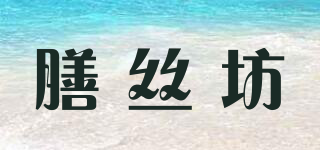 膳絲坊品牌logo