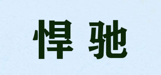 悍馳品牌logo