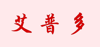 艾普多品牌logo