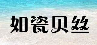 如瓷貝絲品牌logo