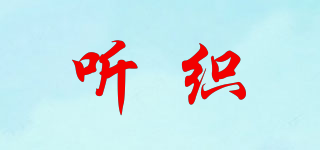 LISTENTOWEAVE/聽織品牌logo