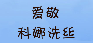 AEKYUNG KeraSys/愛敬 科娜洗絲品牌logo