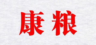 康糧品牌logo
