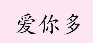 愛你多品牌logo