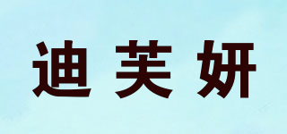 迪芙妍品牌logo
