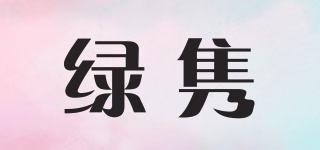 綠雋品牌logo