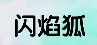 FLARERENARD/閃焰狐品牌logo