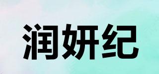 潤妍紀品牌logo