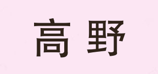 高野品牌logo