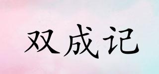 LOSTPATTERN/雙成記品牌logo