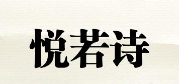悅?cè)粼娖放苐ogo