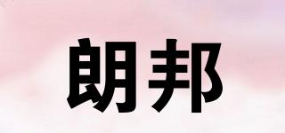 RONBOW/朗邦品牌logo
