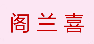 Langexi/閣蘭喜品牌logo