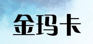 金瑪卡品牌logo