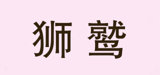 獅鷲品牌logo