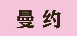 曼約品牌logo