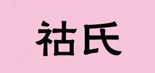 祜氏品牌logo