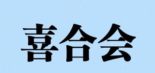 喜合會(huì)品牌logo